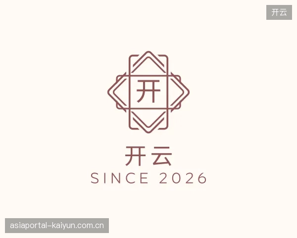 认识开云公司